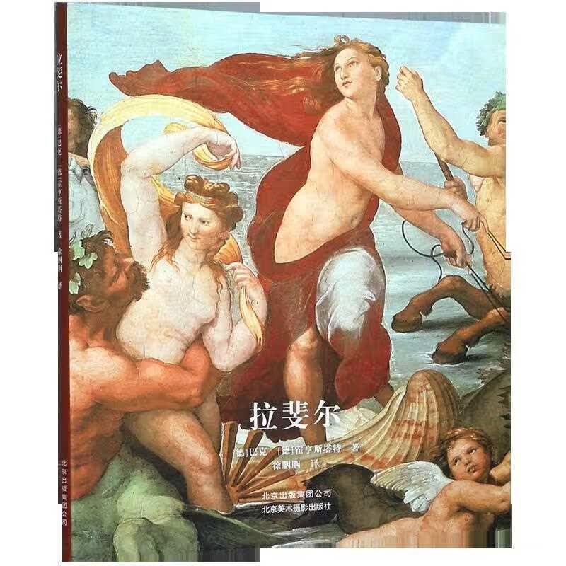 拉斐尔