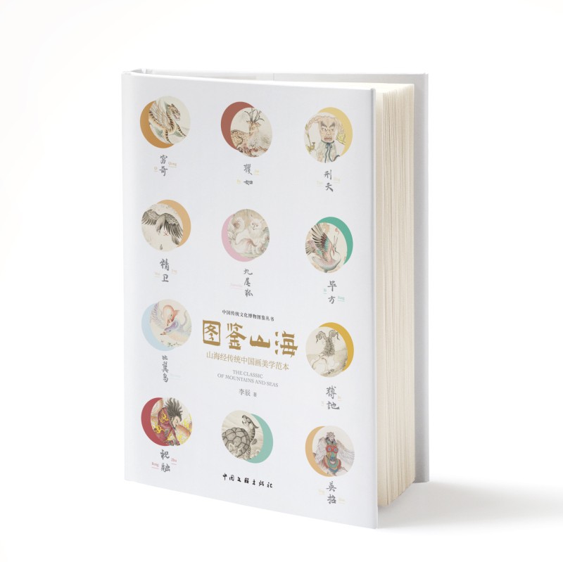 绘画图书图鉴山海 图鉴山海