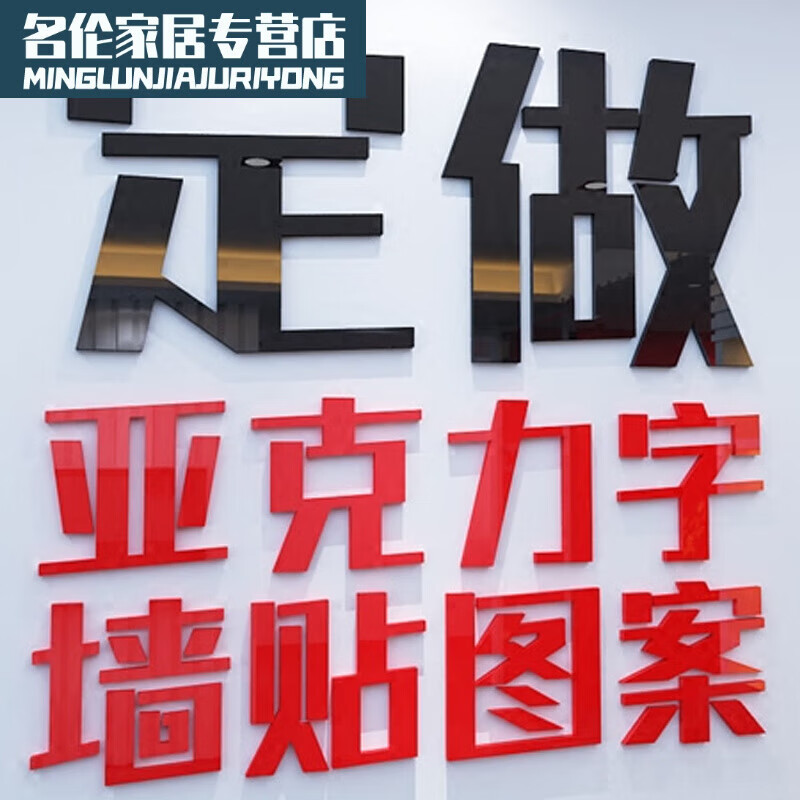 3d立体亚克力墙贴定制添加文字自粘定做招牌数字汉字英文公司名称