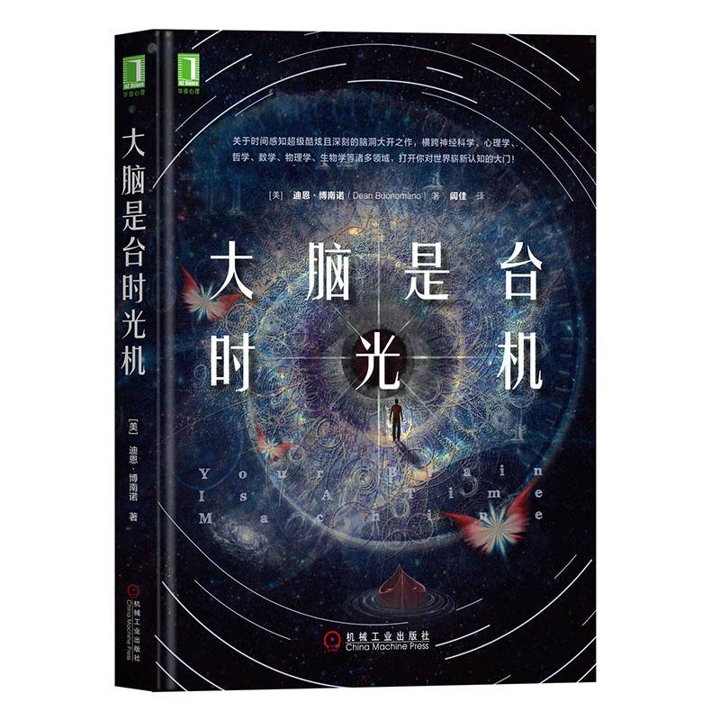 大脑是台时光机心理学 图书