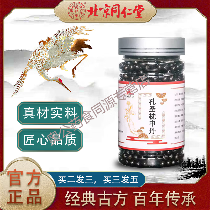 孔圣枕中丹丸古法工艺孔圣枕中汤非北京同仁堂真材实料 一瓶装100g