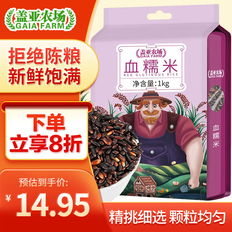 盖亚农场（Gaia Farm） 血糯米 1kg（黑糯米 东北粗粮饭 八宝粥原料 米饭伴侣  ）