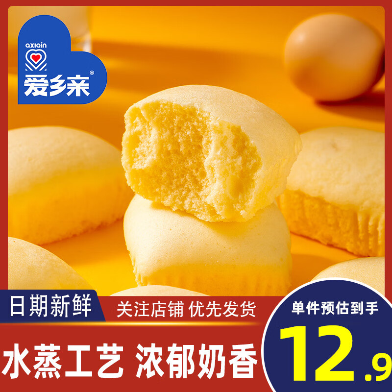 爱乡亲(aixiangqin) 鲜蒸蛋糕400g网红零食小吃水蒸糕点心代餐整箱