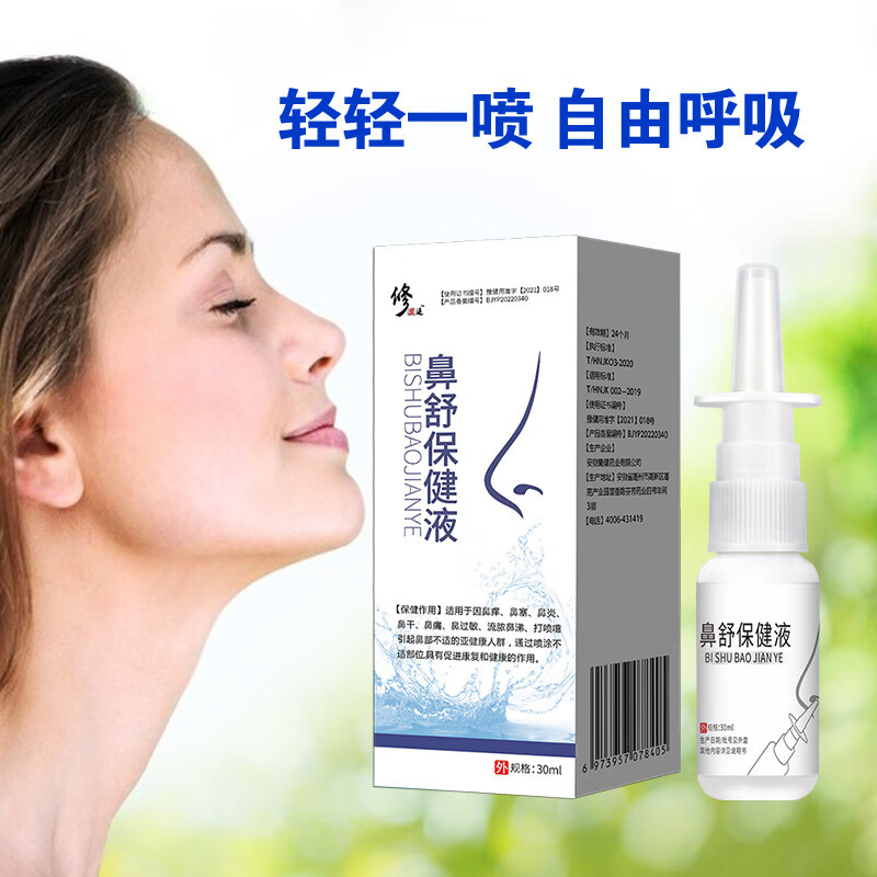 修正卫适鼻舒液鼻腔喷雾冷敷凝胶盒装 1盒装