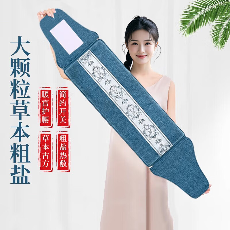 海盐热敷包热敷袋理疗袋盐袋热敷包粗盐热敷包电加热艾灸热敷毯 加长腰带款【青蓝色-9档调节定时】28*120CM