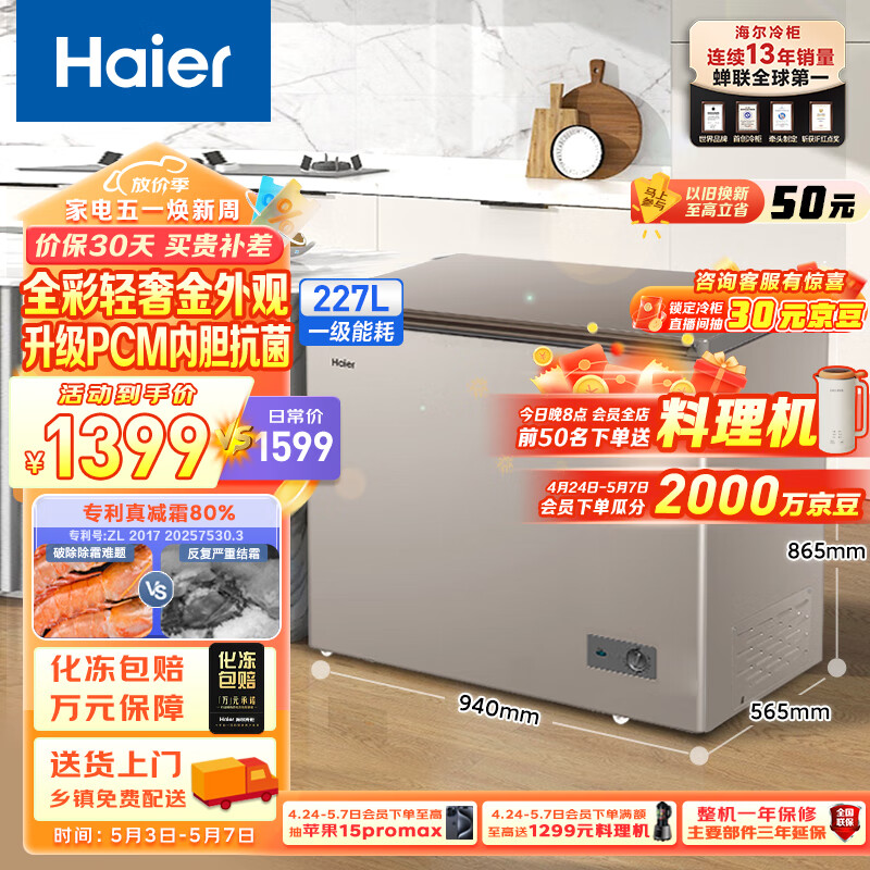 海尔（Haier）227升低霜家用商用冷藏柜冷冻柜小冰柜小型冷柜小冰箱海尔冰柜BC/BD-227GHPCD以旧换新