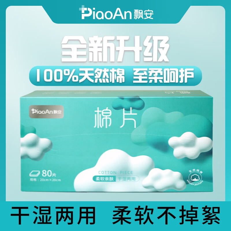 飘安巾100%纯棉 医疗械字号棉柔巾 洁面洗脸 婴儿干湿两用加厚官方 干湿两用【3盒】20*20cm