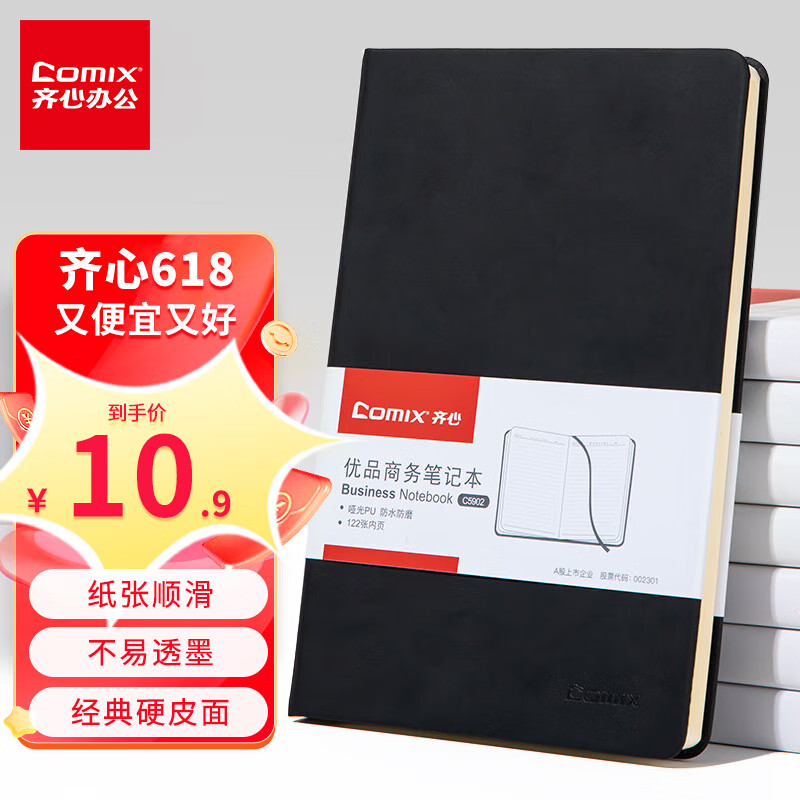 【全网低价】齐心（Comix）商务经典硬皮面笔记本 25K122张办公记事本 会议记录教案日记用品 A5黑色C5902