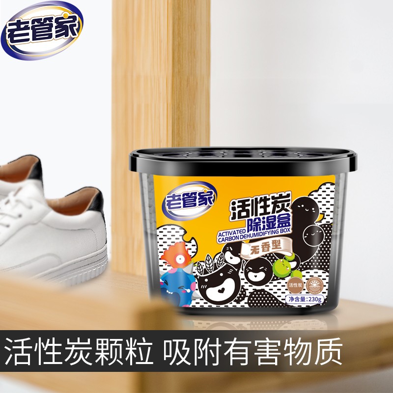 老管家 活性炭除湿盒室内衣柜衣服干燥剂防潮除霉剂珠吸湿剂袋230g/盒 6盒装