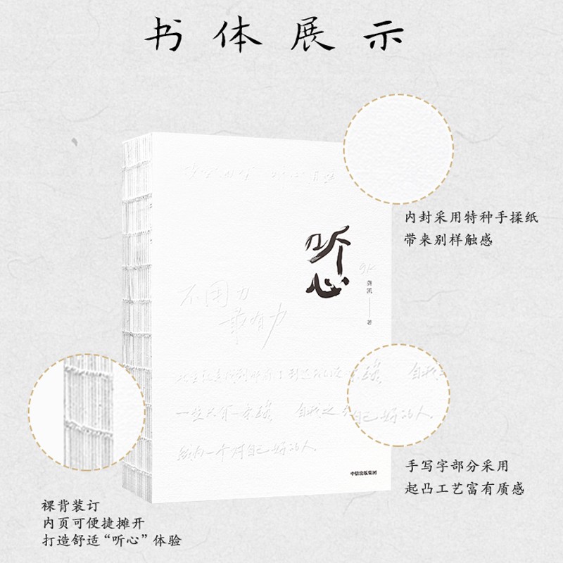 听心 心就是答案 龚凯著详情图