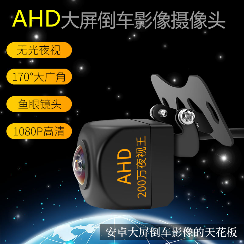 缤途车载安卓屏AHD高清倒车影像探头鱼眼170度大广角超清夜视王200万像素无光1080P倒车摄像头 170度鱼眼AHD200万夜视王（不配延长线）怎么样,好用不?