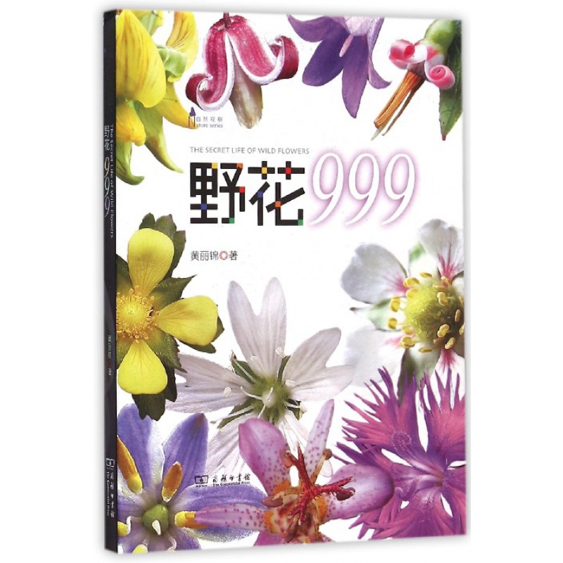野花999/自然观察 信睿