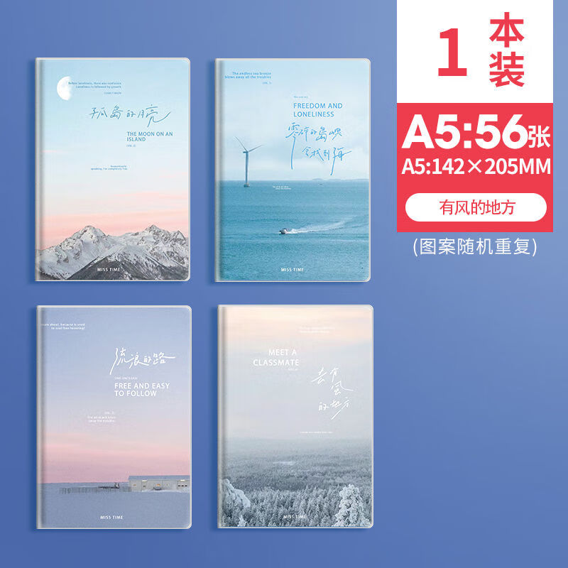 b5加厚胶套笔记本子A5胶套本初高中生笔记本ins风记事本学生用日 1本装A5【有风的地方】56张/112页