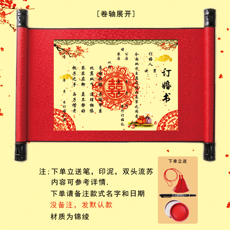 日喜帖保证书爱妻守则结婚抖音同款圣旨婚书 锦绫款 内容参考详情a款