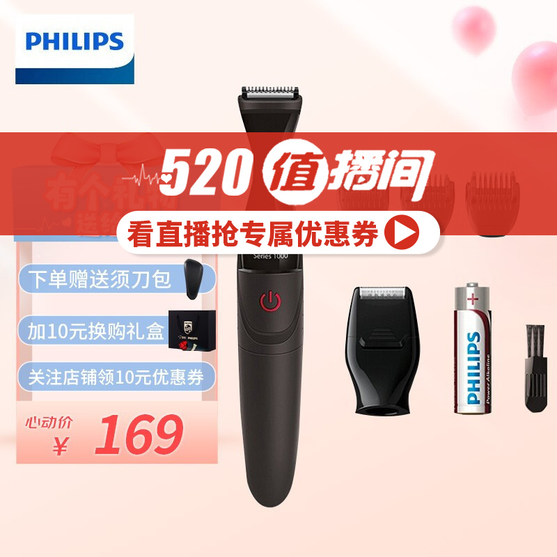 【520礼物】飞利浦（PHILIPS）多功能便携胡须造型修剪器 水洗剃须刀干电池式MG1100/16