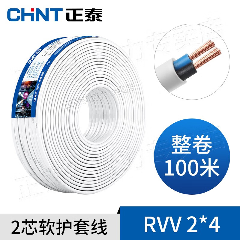 正泰（CHNT）护套线家用明装电线空调电源插座线铜芯国标 RVV 2芯4平方软线100米