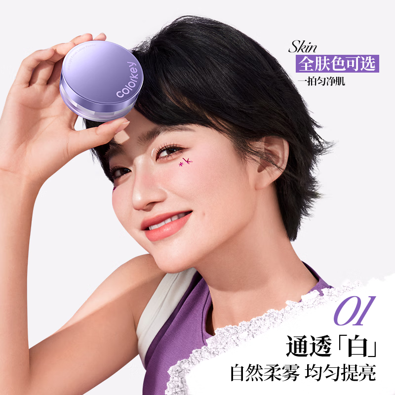 Color Key珂拉琪雾光锁妆散粉雾光蜜粉控油定妆清透贴妆母亲节礼物送给妈妈 03柔雾粉