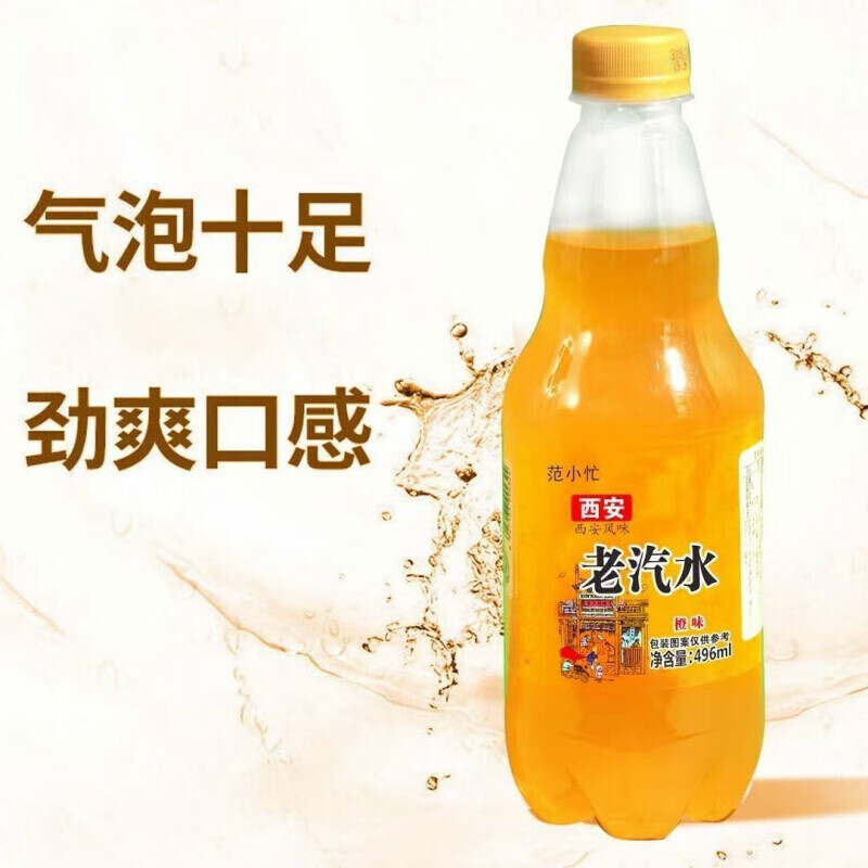 范小忙范小忙老汽水496ml*6瓶西安老汽水橙味8090饮料橙味