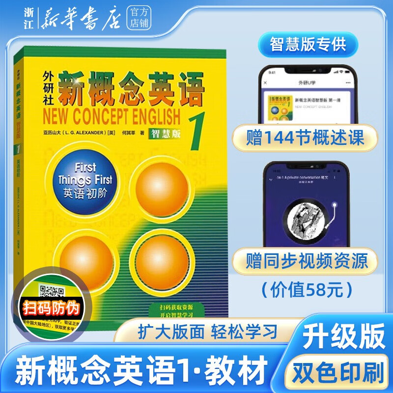 【新概念英语自选】新华书店正版 中小学生用书0基础入门外语学习工具书全套 外语自学教程智慧版1234教材 1-4练习册 朗文外研社新升级版 新概念英语1 教材使用感如何?