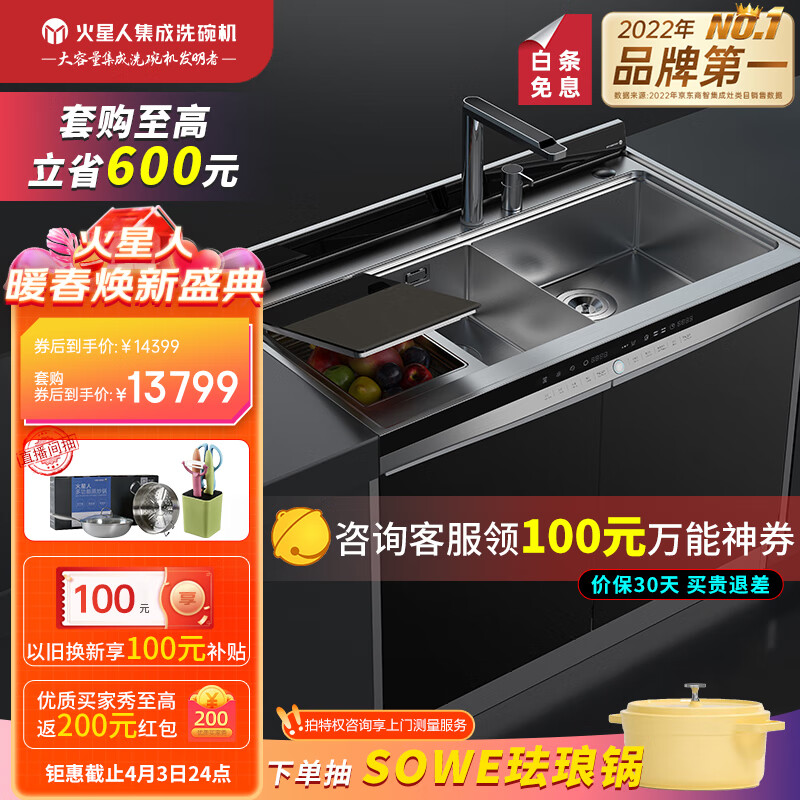 火星人D7集成水槽洗碗机 8套容量 功能十合一 创新碎渣洗  果蔬净化去农残  全自动家用集成洗碗机