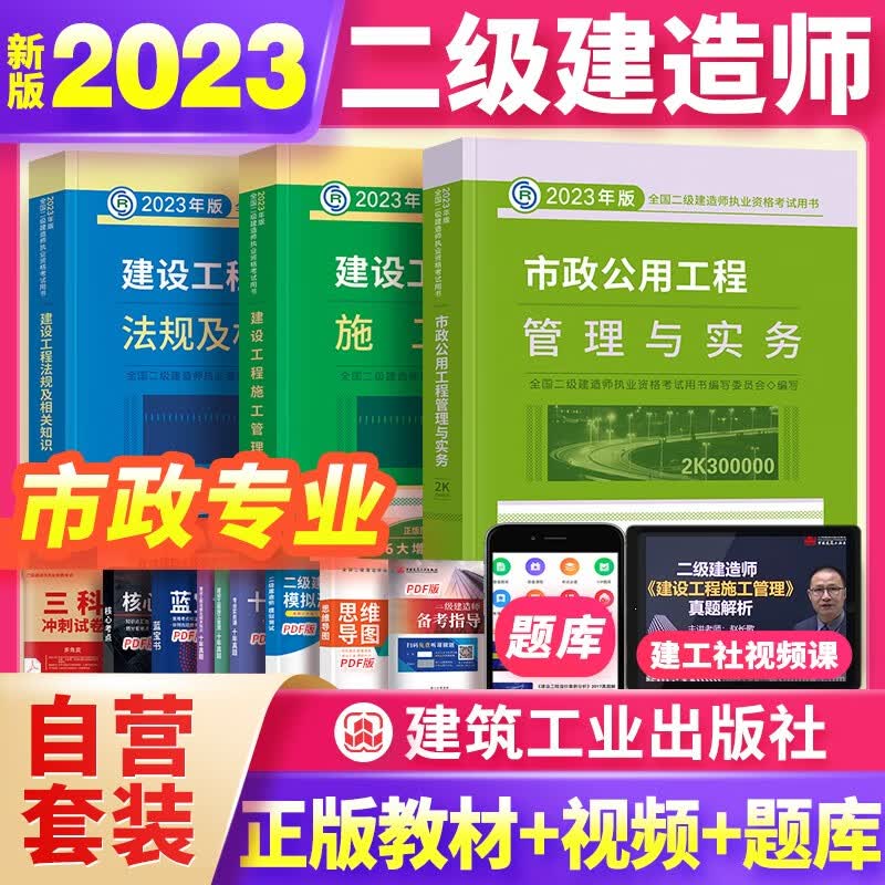 备考2024 二建教材2023 二级建造师2023教材 市政 全套3本 中国建筑工业出版社