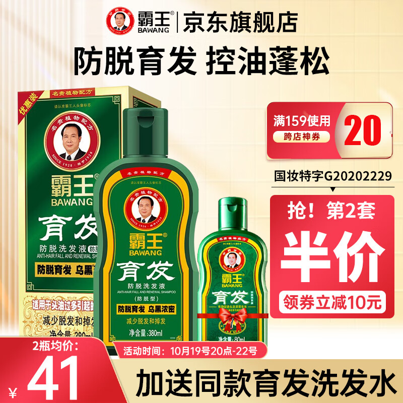 霸王防脱育发洗发水控油去屑清爽蓬松滋养强根固发防掉发洗发露男女 育发防脱洗发液380ml怎么样,好用不?