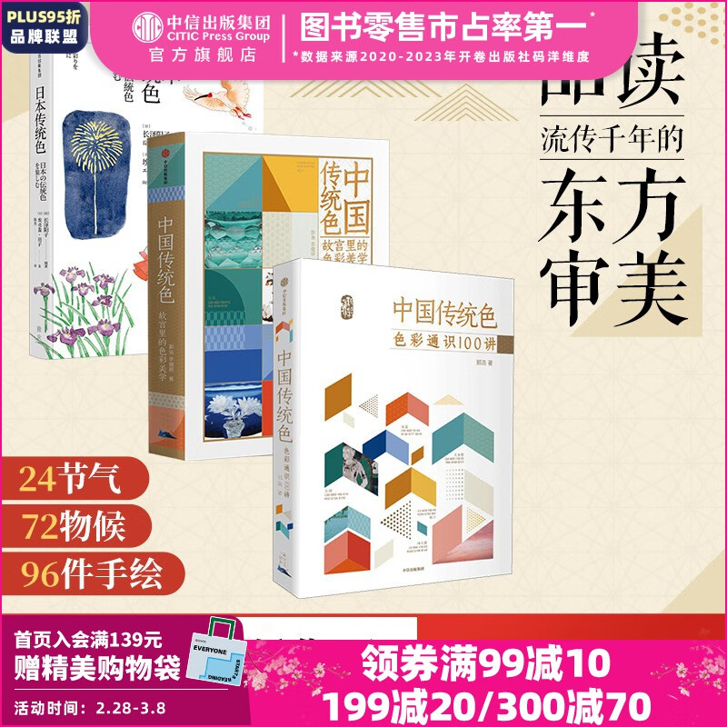 包邮 中国传统色 故宫里的色彩美学 色彩通识100讲 日本传统色（套装3册）中信出版社图书使用感如何?