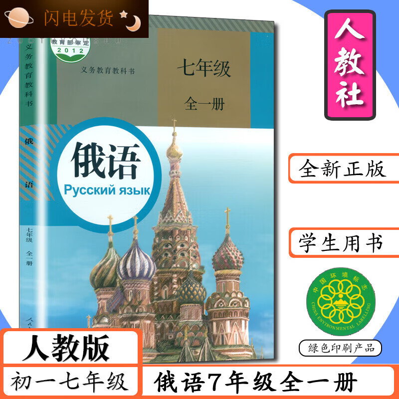 【全新现货】[年级]人教社初中俄语789年级课本+练习册全套6本人教版初中俄语七年级全一册课本配同步练习教辅 练习册 课本俄语 七年级 全一册