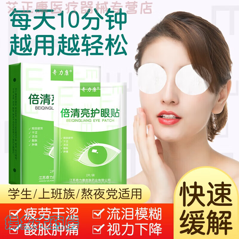 医用冷敷眼贴青光眼冰敷贴缓解眼睛飞蚊症干眼症视疲劳消肿护眼罩