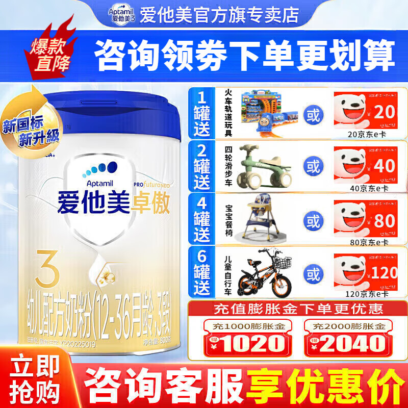 爱他美（Aptamil）卓傲3段800克（卓萃新国标）幼儿配方奶粉 （欧洲原装进口） 卓傲3段800克*1罐（卓萃新国标）高性价比高么？