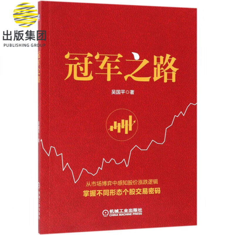 冠军之路