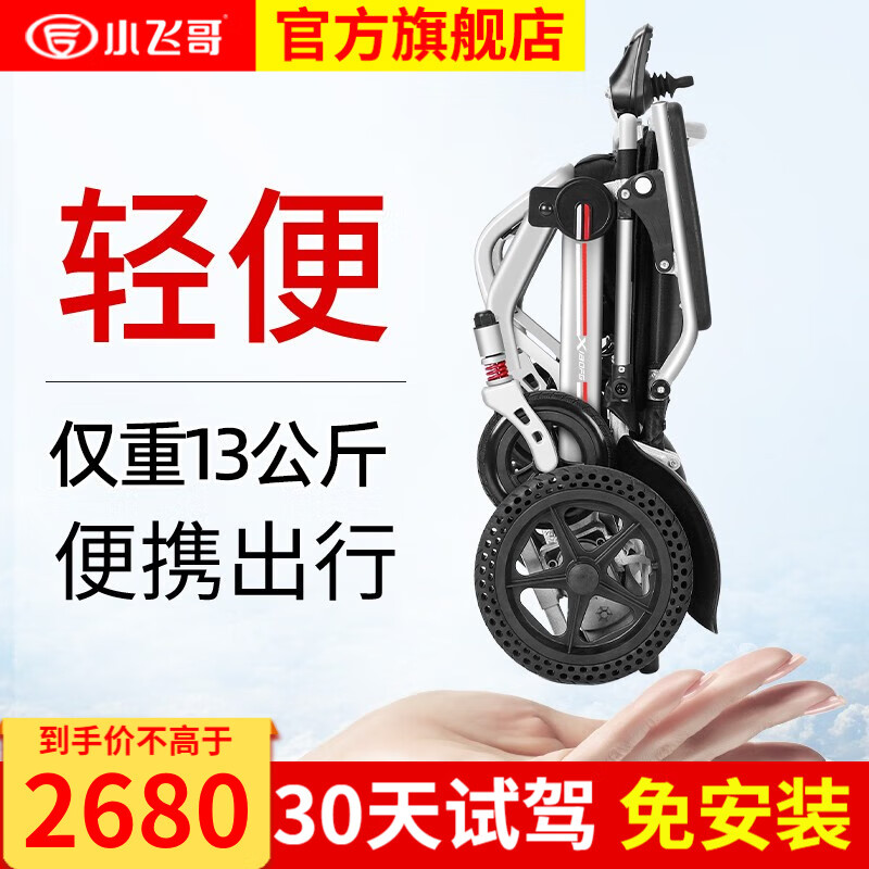 小飞哥超轻电动轮椅车老年人轻便可折叠锂电池全自动智能可上飞机左手控制铝合金旅行便携残疾人四轮助力车 飞机款丨6.6AH锂电+续航10公里+可上飞机