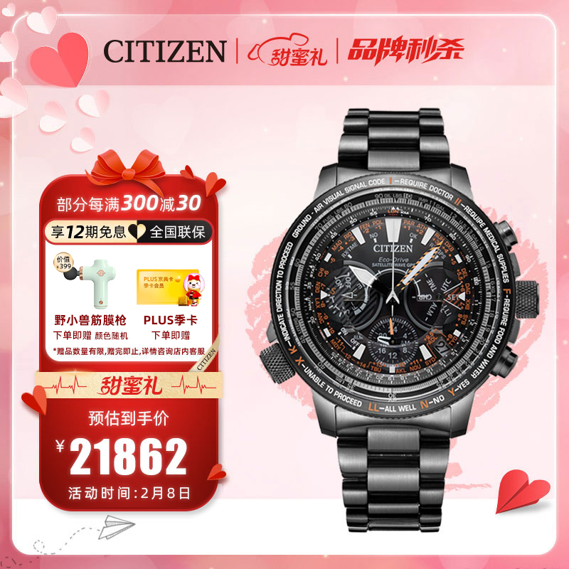 西铁城（CITIZEN）手表光动能PROMASTER系列万年历卫星对时多功能舒博钛商务运动时尚男表CC7015-55E