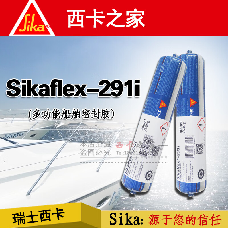 瑞士西卡291海洋多功能密封胶sikaflex-291i船用填缝胶白色 白色