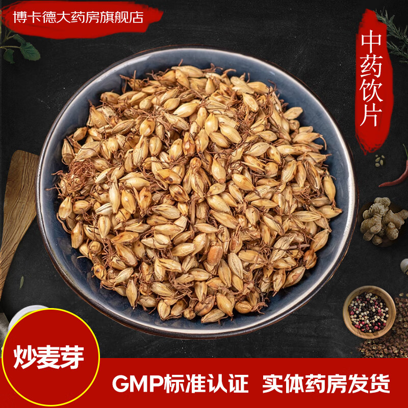 气消食开胃回乳消涨回奶中药材大药房中药店抓药中草药店可泡炒麦芽水