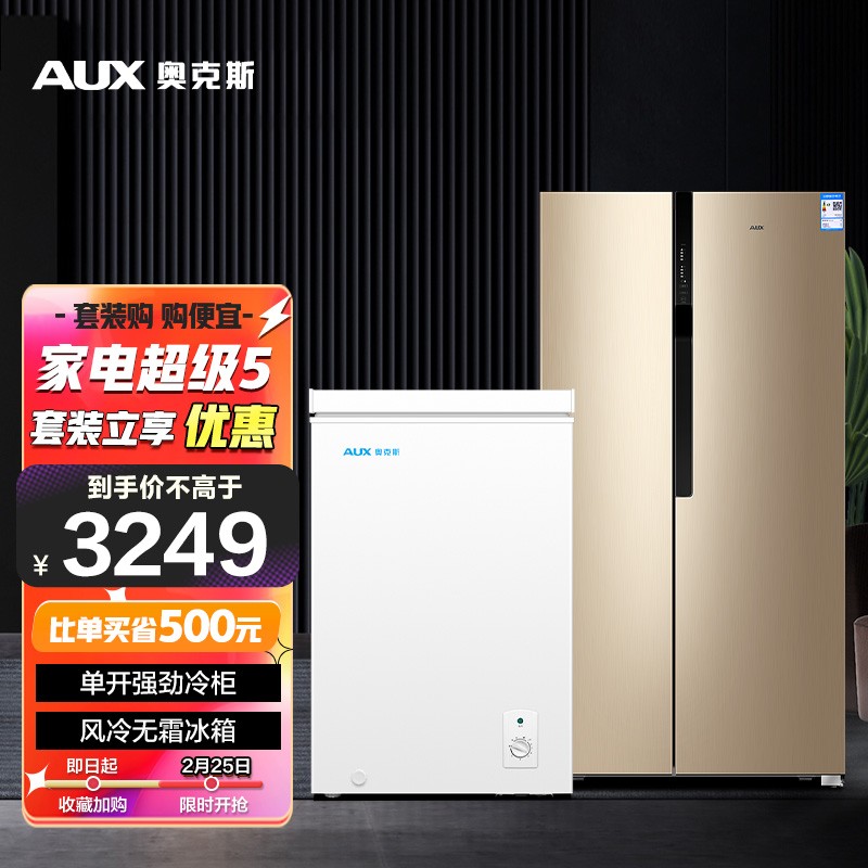 奥克斯（AUX）【冰冷套装】502升 对开门家用纤薄大容量冰箱+106L家用小型冷冻保鲜冷柜 502升风冷无霜冰箱+106升一级能效冷柜