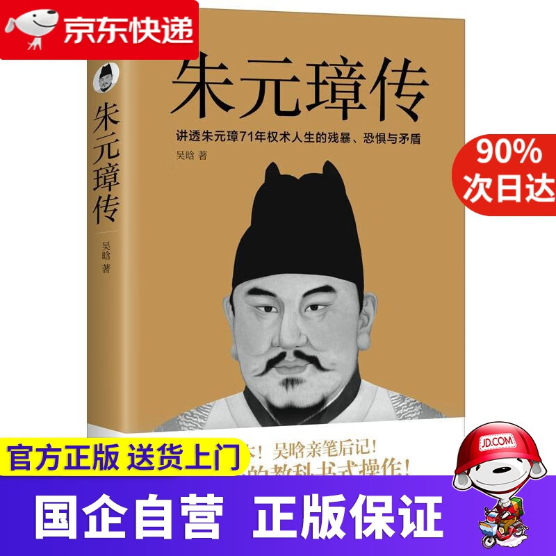 【正版新书】朱元璋传