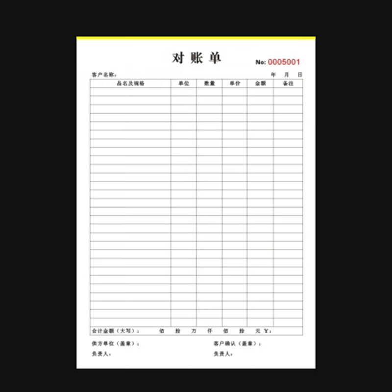 对账单 公司应收账款收款清单货款明细登记表 对账确认单 a4对账单 单