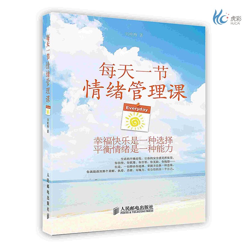 【按需印刷】每天一节情绪管理课