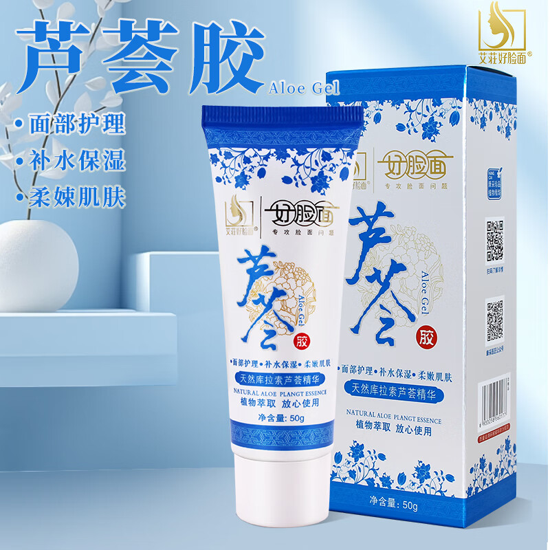 艾荘好脸面艾荘好脸面芦荟胶去痘痘男女祛痘胶淡印青春痘保湿补水面部