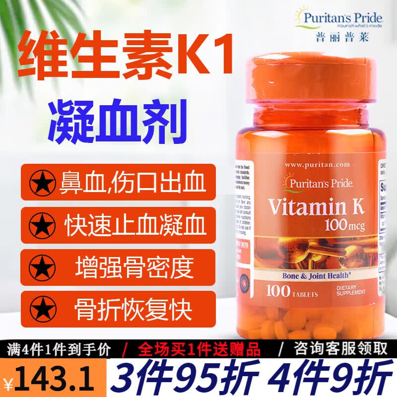 维生素k1片凝血口服片儿童快速止血成人中老年人补充vk维生素k解毒