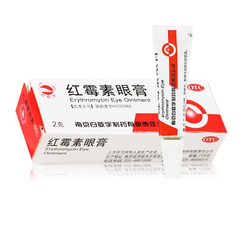 白敬宇 红霉素眼膏 0.5%*2g/支 沙眼 结膜炎 眼外部感染 眼药膏 1盒