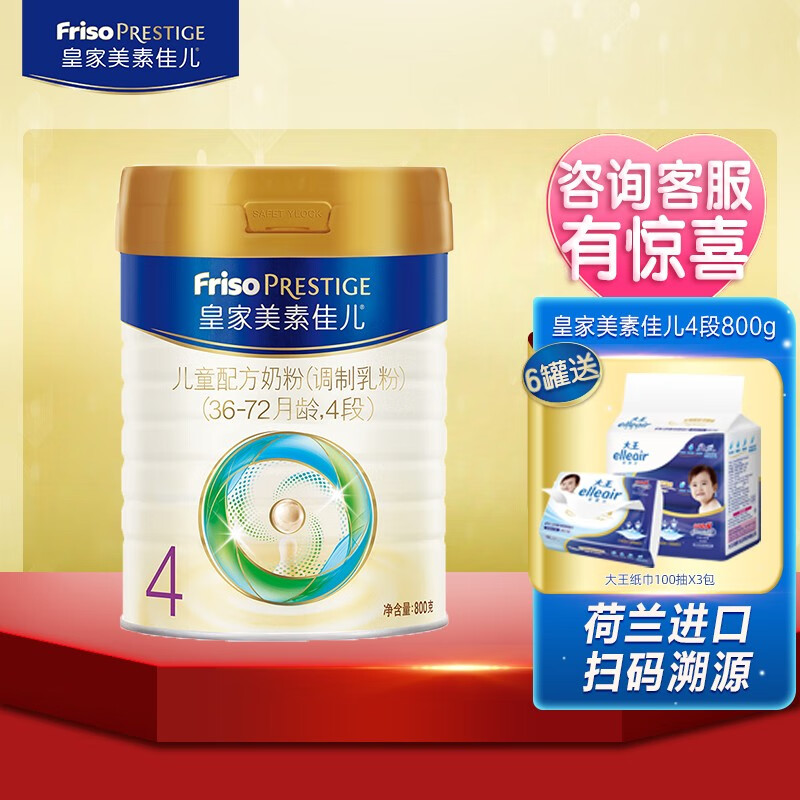 皇家美素佳儿【客服有惊喜】 皇家美素佳儿4段儿童配方奶粉 券后无