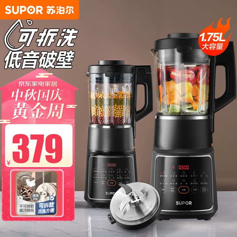 苏泊尔（SUPOR） 破壁机家用1.75L多功能可拆洗豆浆机蒸汽清洗料理机搅拌机早餐辅食机冰沙机 SP605R【1.75L大容量】怎么看?