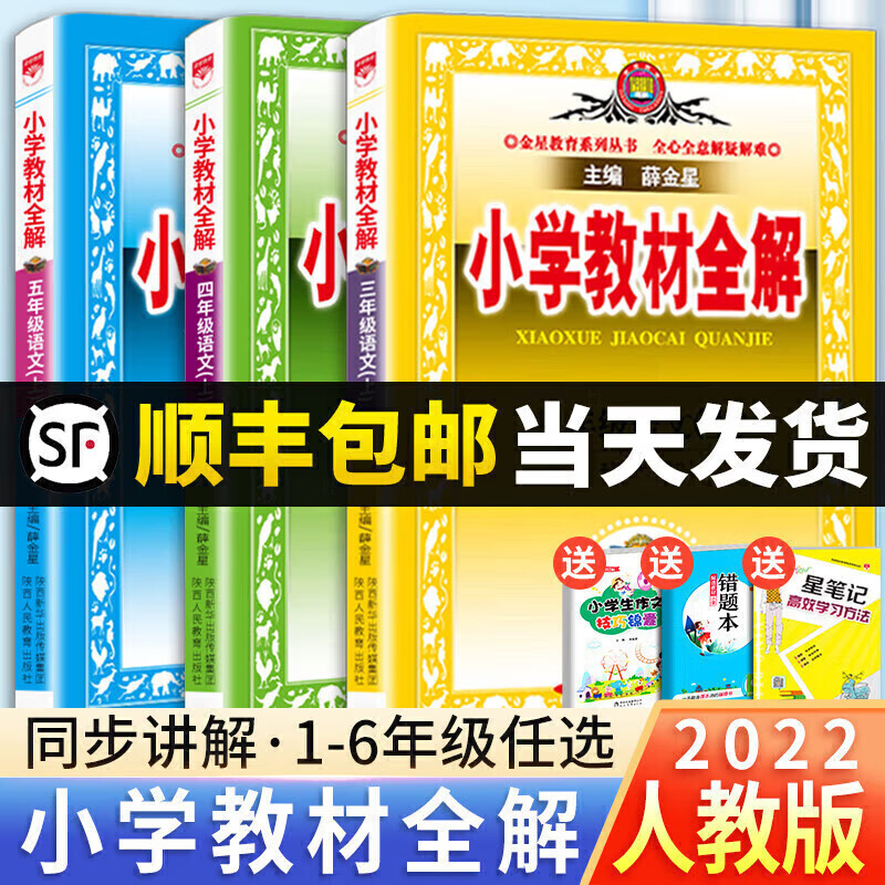 正规小学教材全解三年级上册四五六年级二年