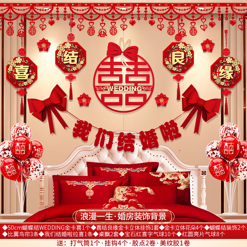轻銮婚房布置 结婚娘家女方卧室背景墙布置套装结婚男方新房喜庆装饰