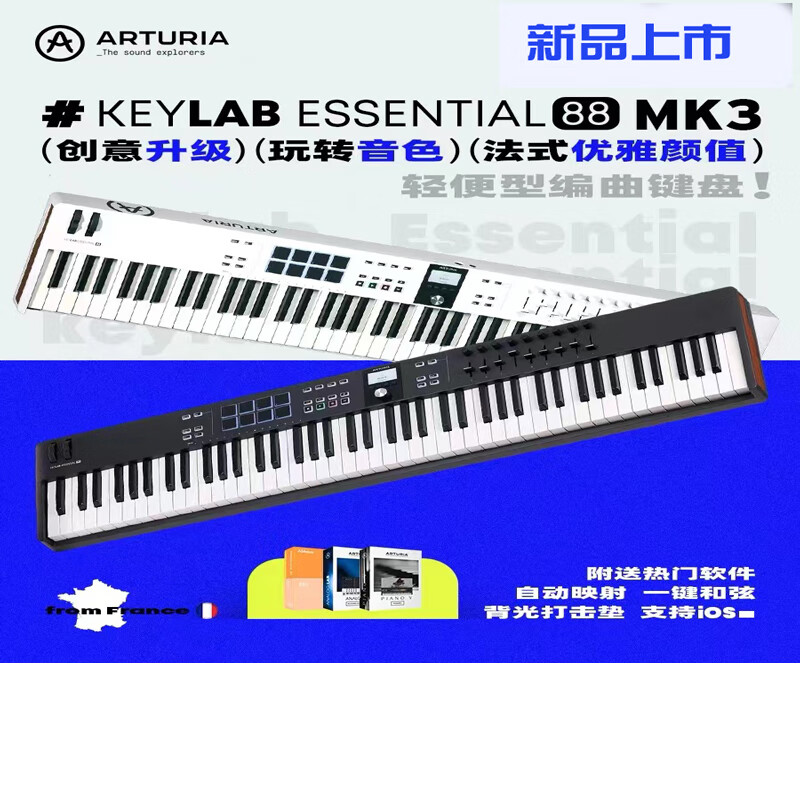 ARTURIA KeyLab49/61/88MKIImk2二代Essential半全配重编曲MIDI键盘控制 88键 【新品】KeyLab Ess88mk3白