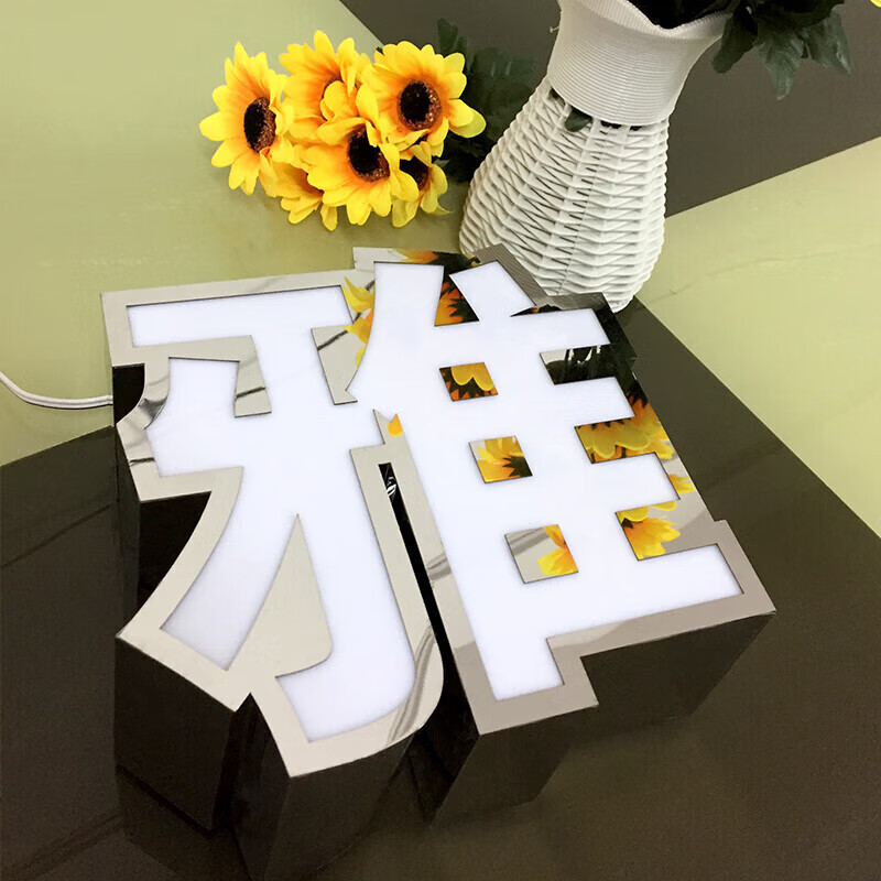 哩嗹啰嗹不锈钢迷你亚克力发光字立体户外门头led灯箱广告招牌匾