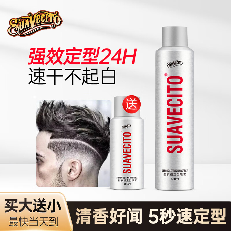 SUAVECITO骷髅头发胶定型喷雾男 头发造型保湿清爽干胶发蜡清香摩丝啫喱水 发胶喷雾 300ml 1瓶