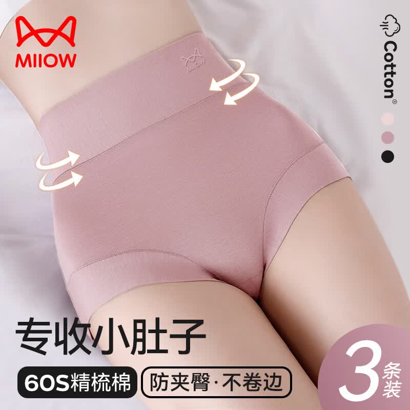 猫人高腰收腹内裤女士强力收小肚子60S纯棉抗菌大码提臀三角短裤高性价比高么？